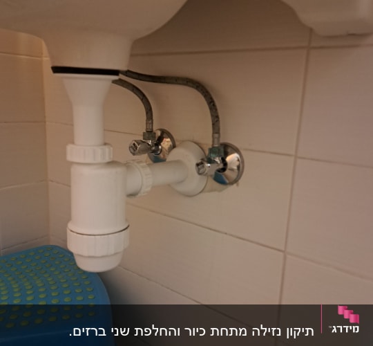 חיבור סיפון וברזי ניל מתחת לכיור רחצה